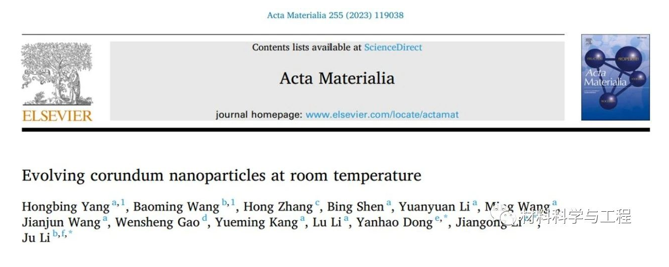 颠覆传统认知！兰大、清华、麻省理工重磅《Acta Materialia》